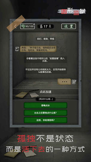 圆形监狱新版