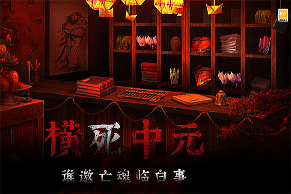 奉天白事铺新版
