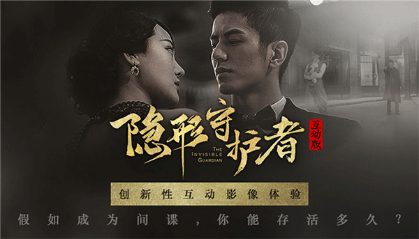 隐形守护者新版