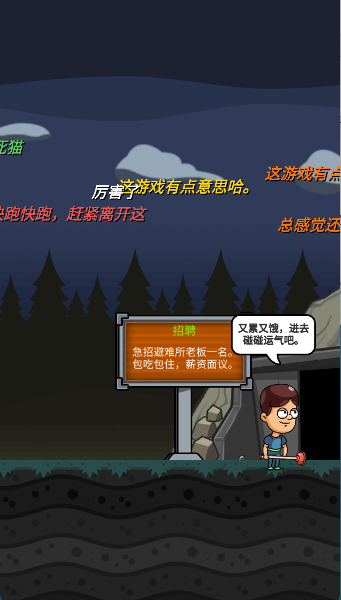 地下堡垒建造师