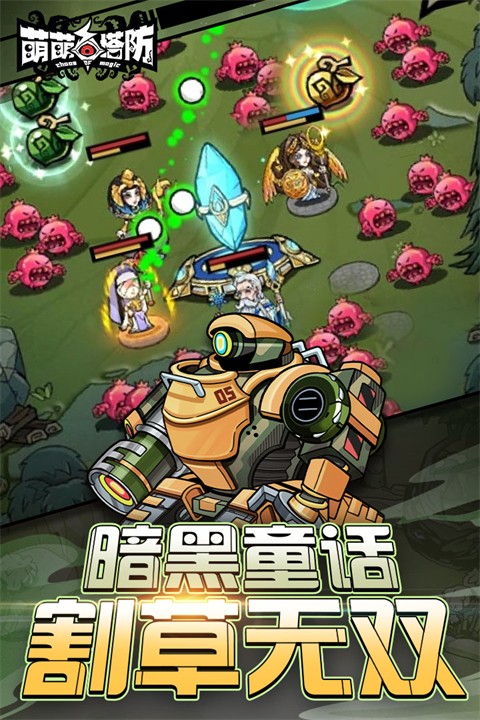 萌萌塔防新版