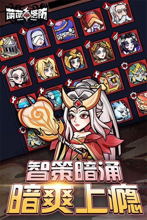 萌萌塔防新版