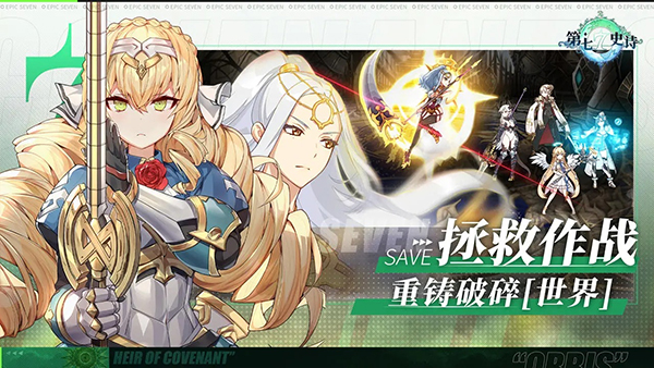 第七史诗新版