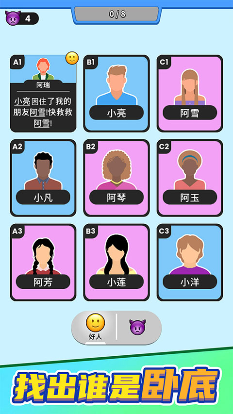 谁是大卧底手游