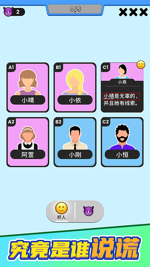 谁是大卧底手游
