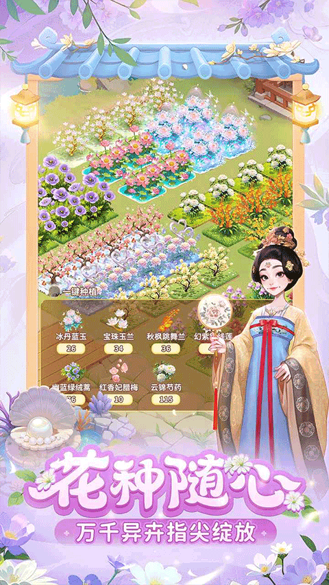 我的花园世界新版