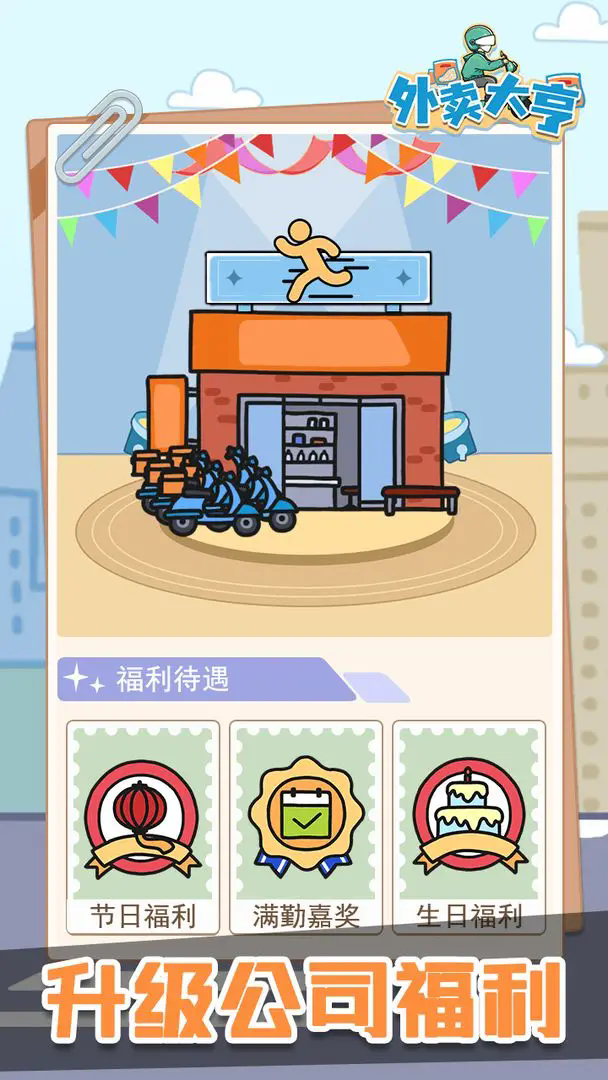 外卖大亨