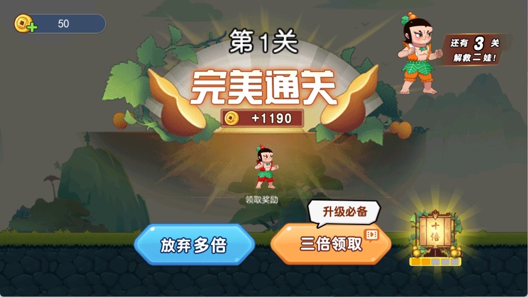 葫芦娃冲冲冲