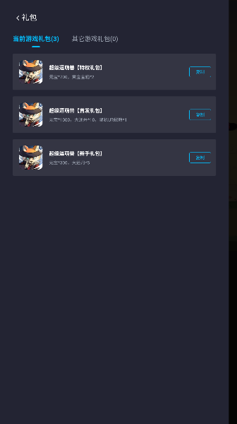 超级逗萌兽手游
