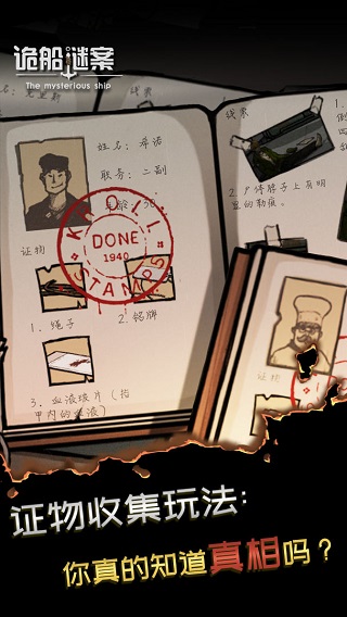诡船谜案新版