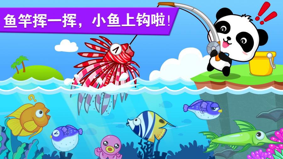 宝宝钓鱼游戏
