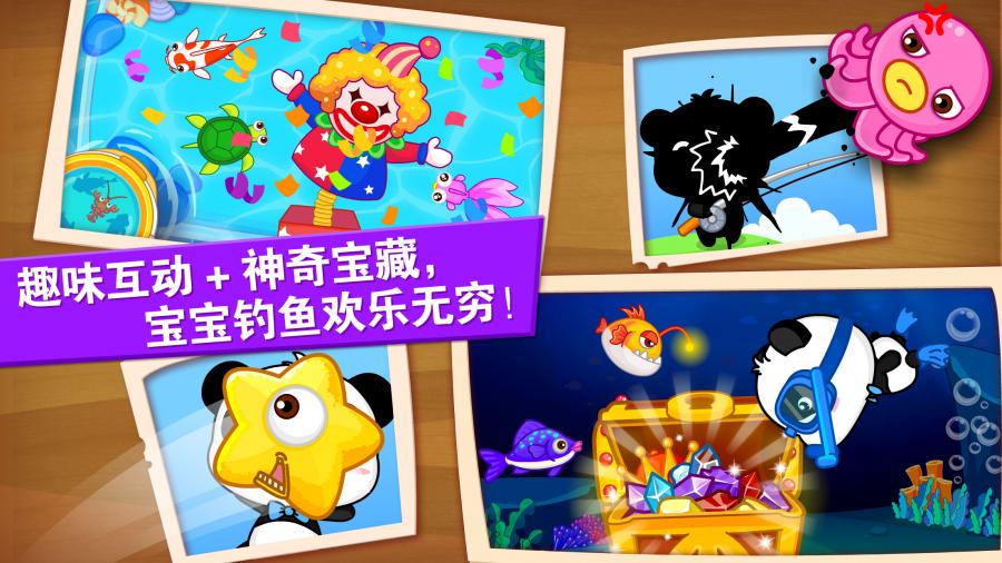 宝宝钓鱼游戏