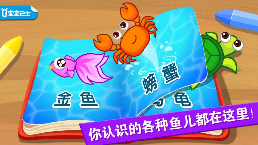 宝宝钓鱼游戏