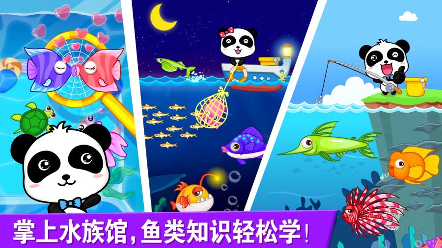 宝宝钓鱼游戏
