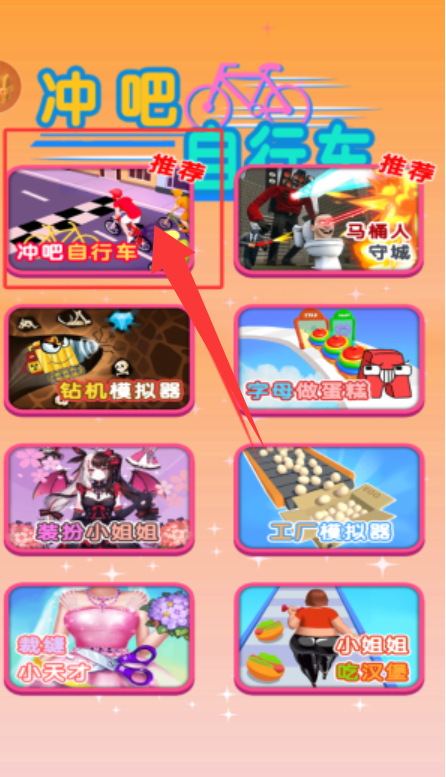冲吧自行车