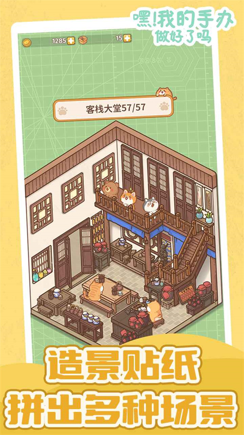 嘿我的手办做好了吗新版