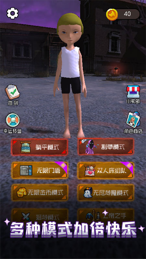 躺平宿舍
