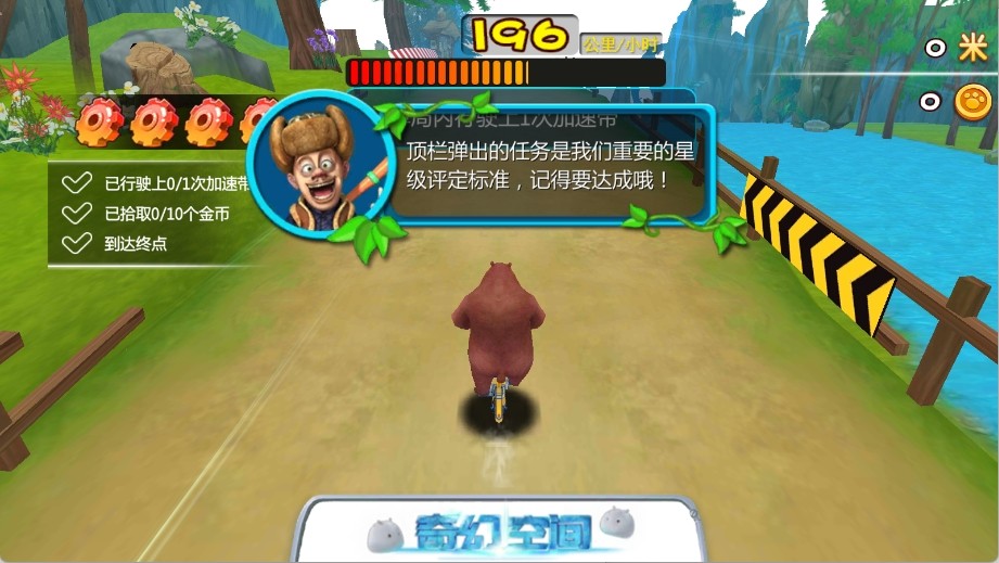熊出没奇幻空间