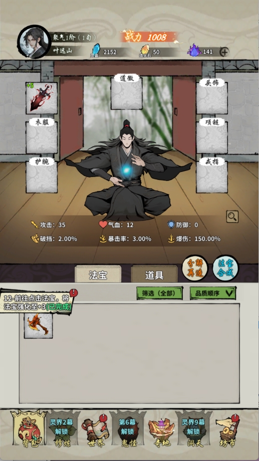 诡道修真路