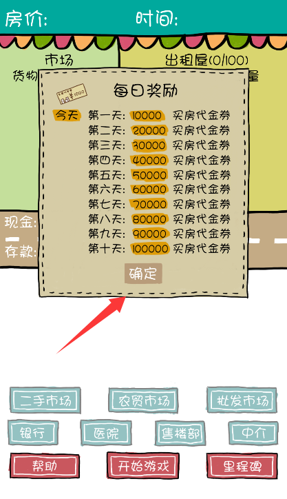叼丝买房记
