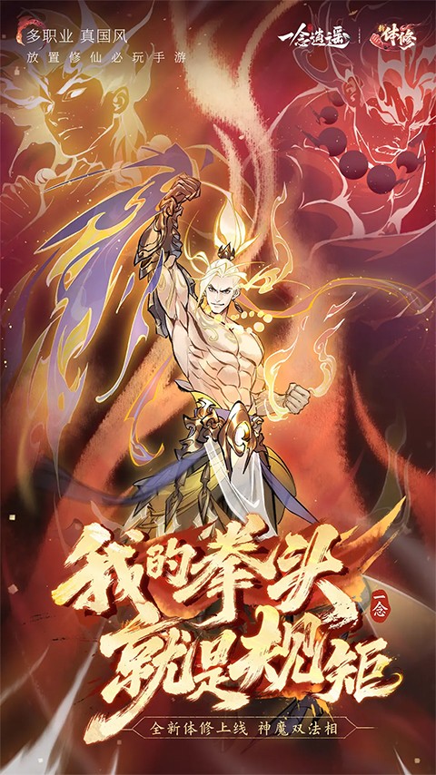 一念逍遥新版