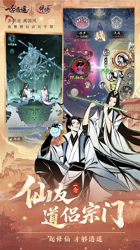 一念逍遥新版