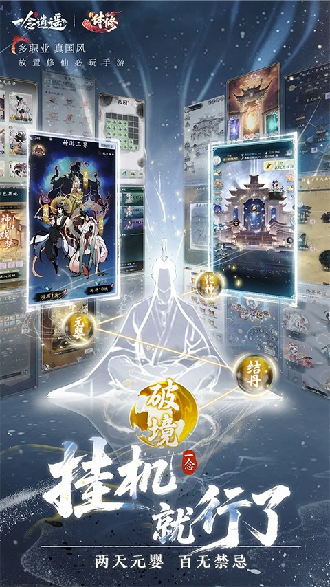 一念逍遥新版