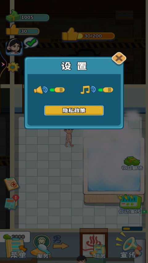 我要去洗脚手游
