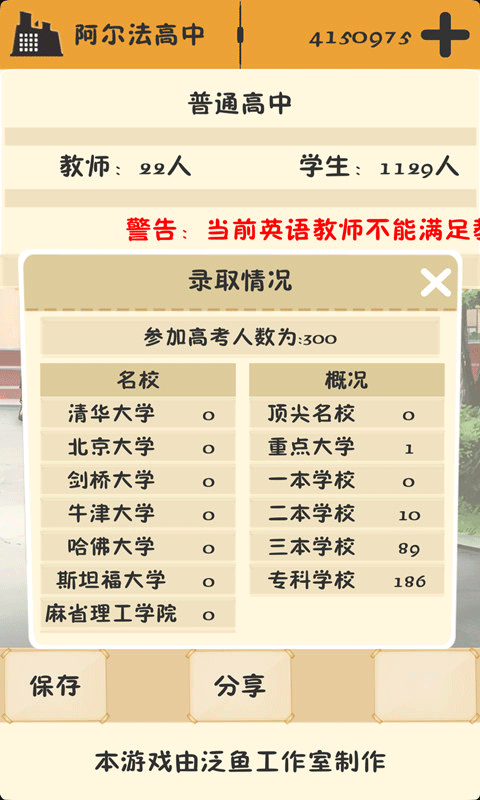 以校之名游戏