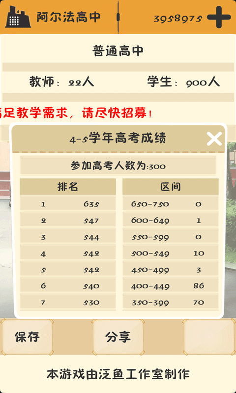 以校之名游戏