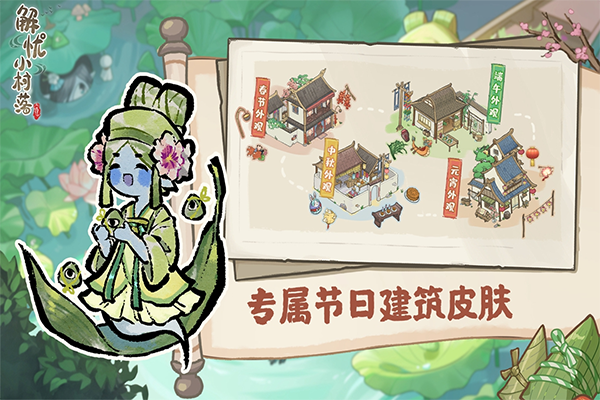 解忧小村落手游