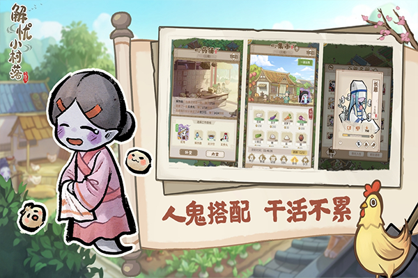 解忧小村落手游