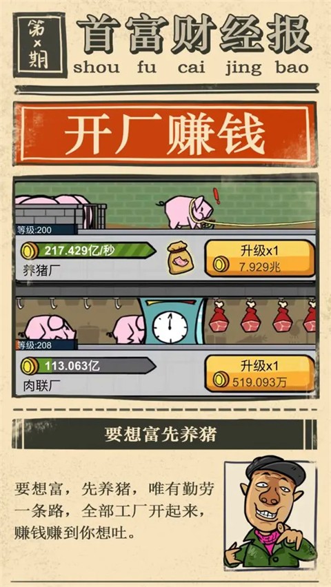 首富特烦恼官方正版