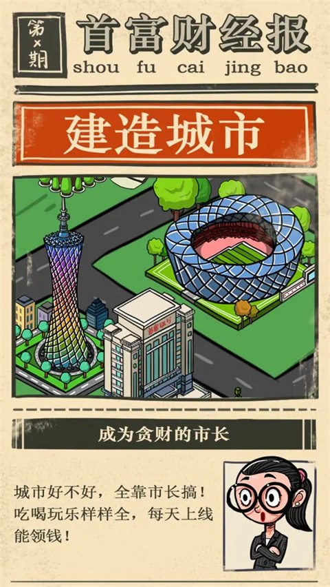首富特烦恼官方正版