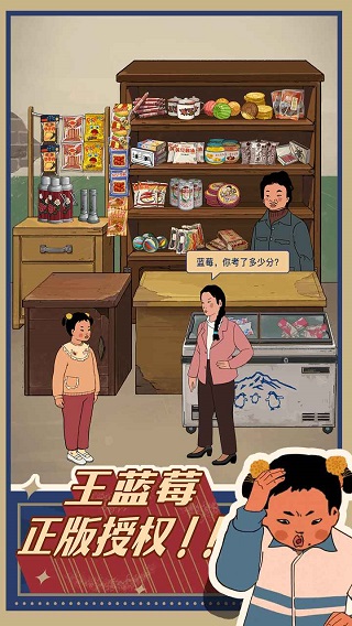 王蓝莓的小卖部手游