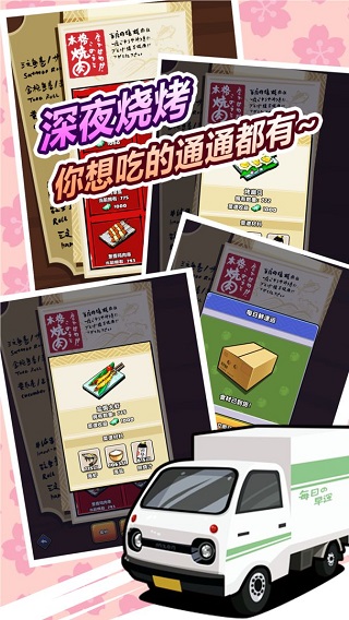樱花夜市手游