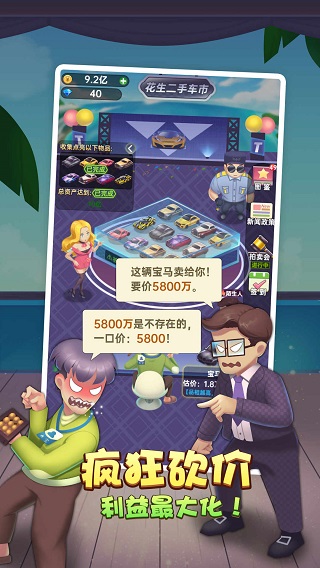奸商模拟器手游