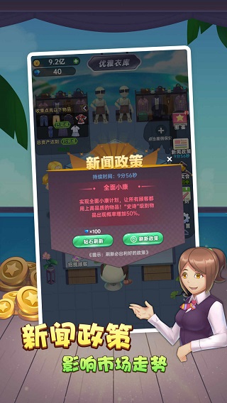 奸商模拟器手游