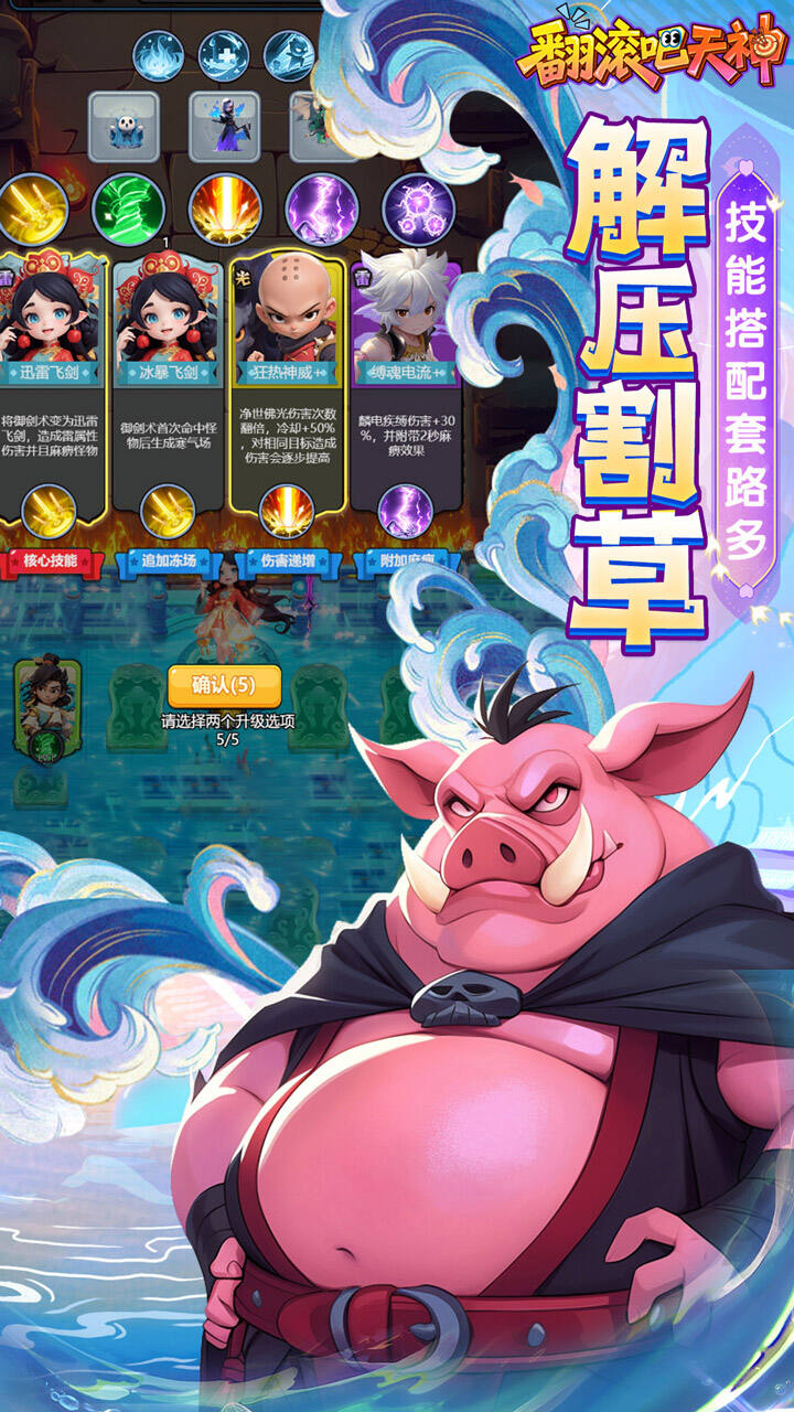 翻滚吧天神H5