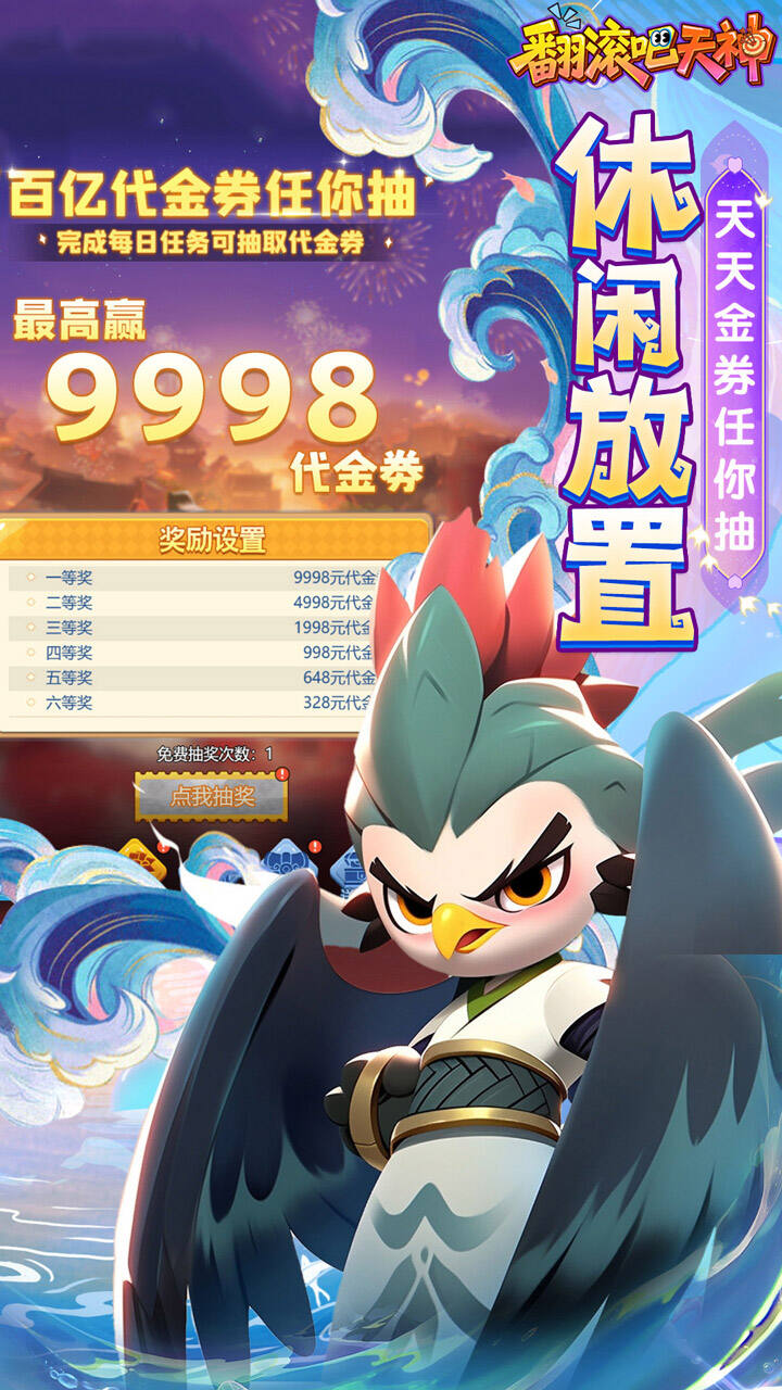 翻滚吧天神H5