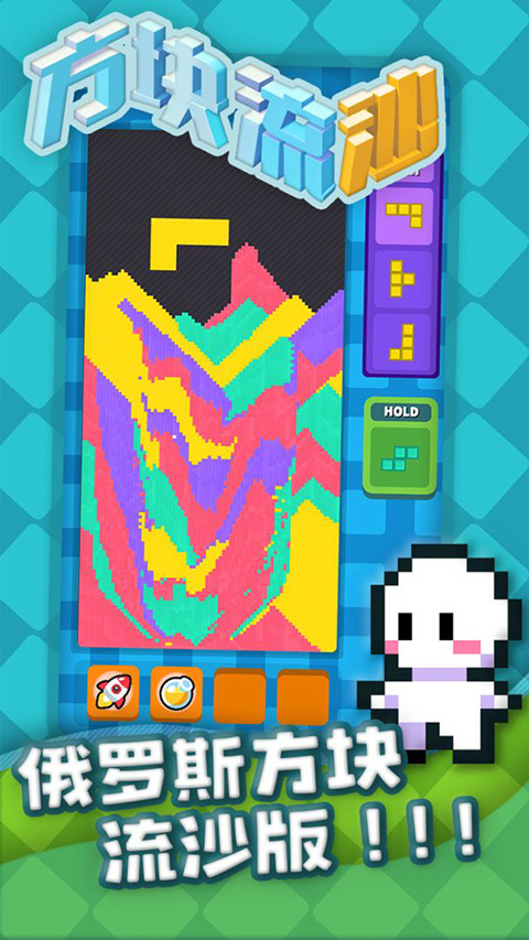方块流沙新版