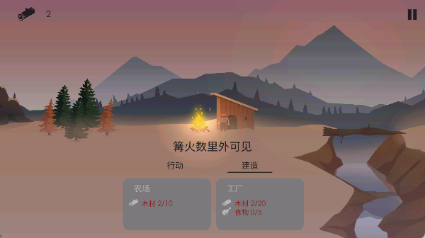 篝火模拟器手游