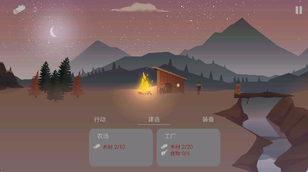 篝火模拟器手游