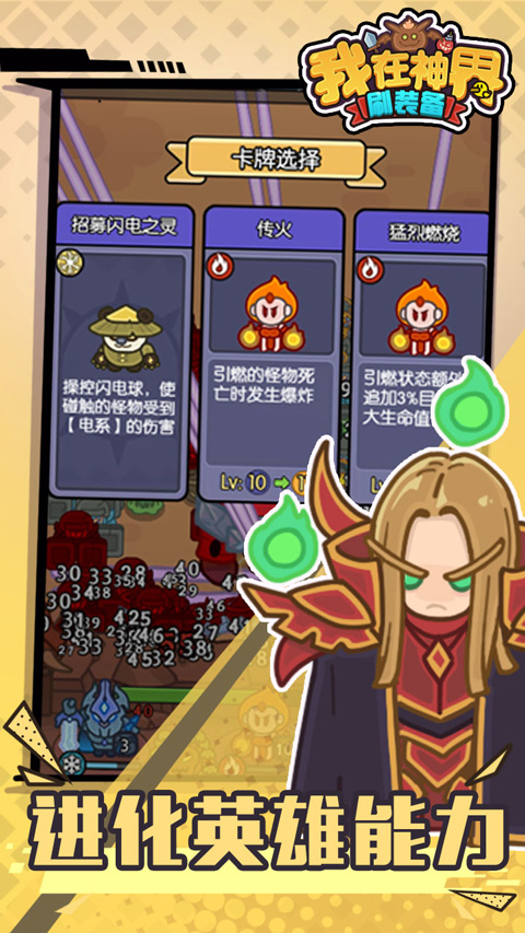 我在神界刷装备新版