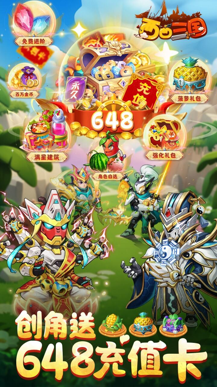 西西三国H5