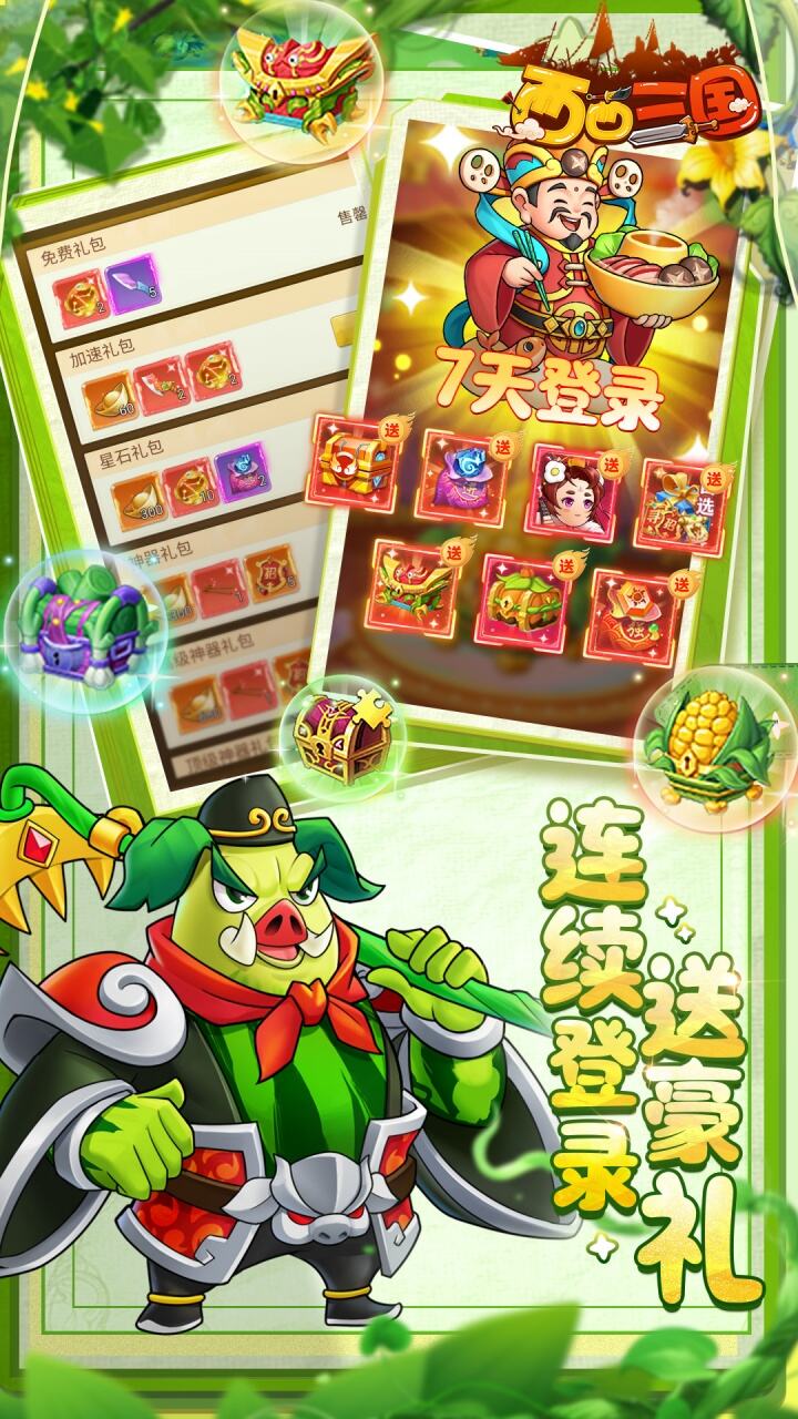 西西三国H5