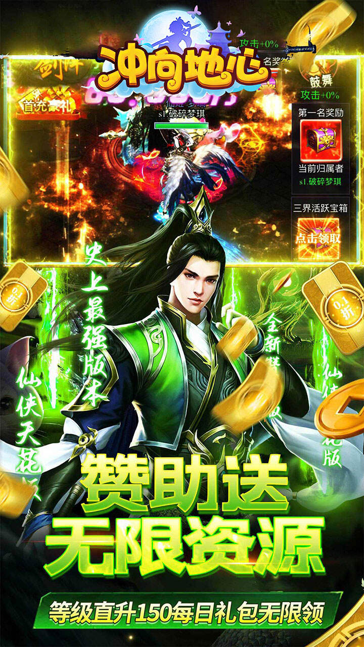 冲向地心