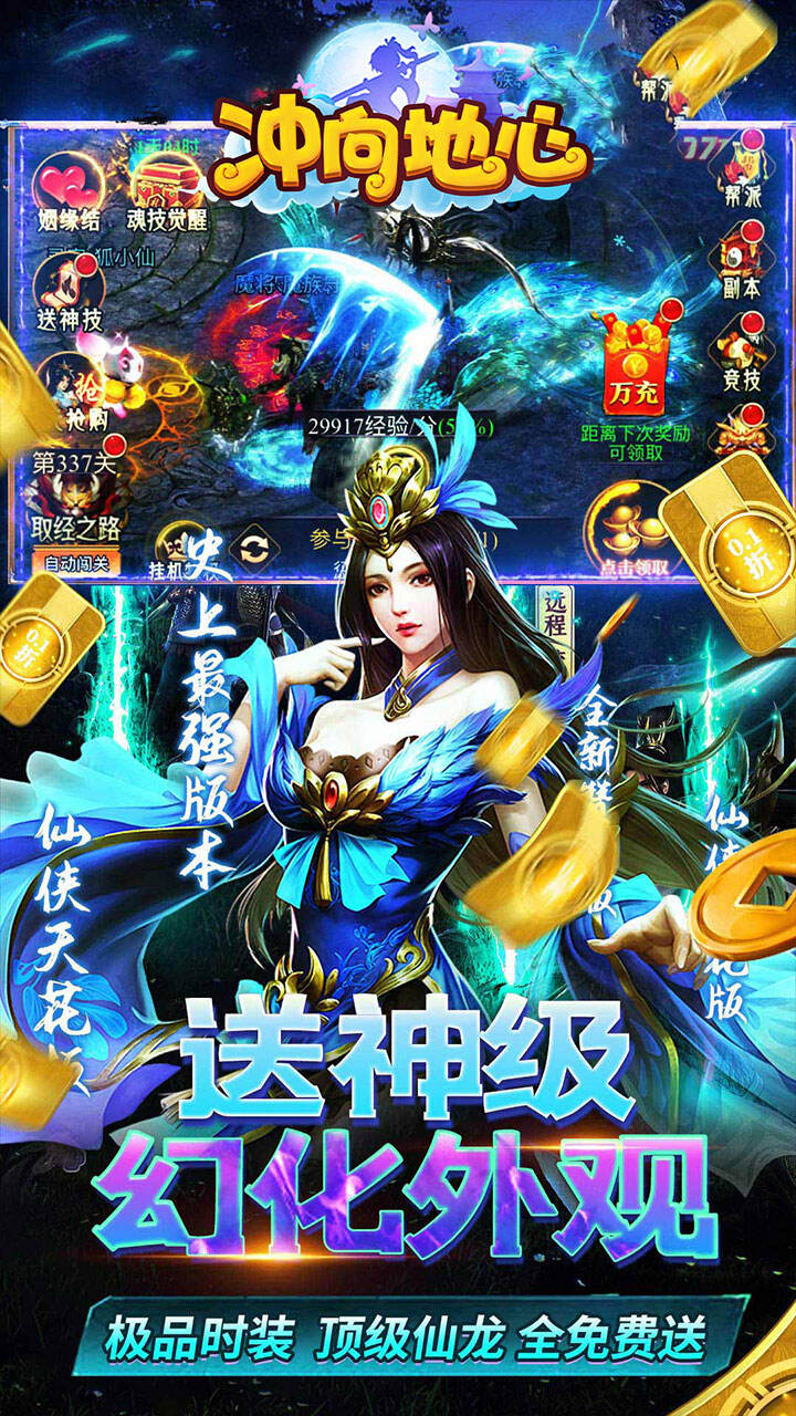 冲向地心