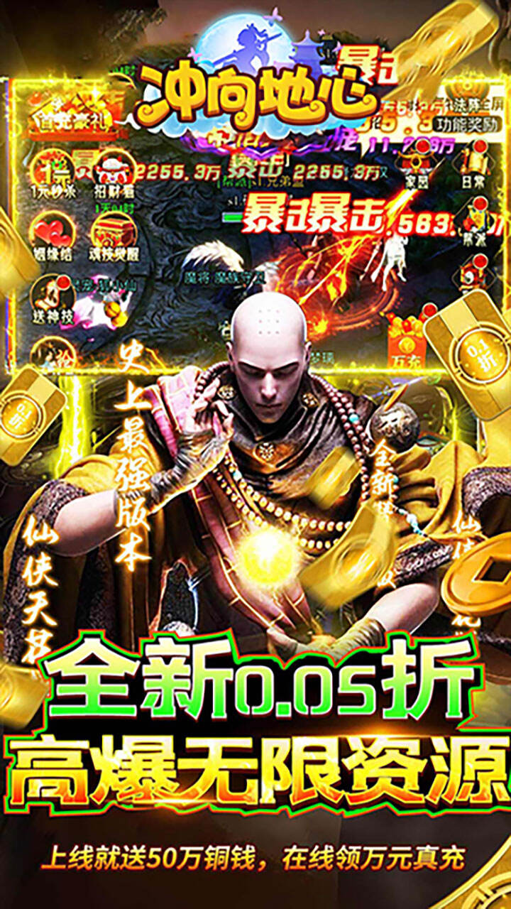 冲向地心