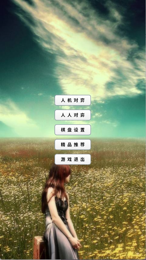 快乐五子棋